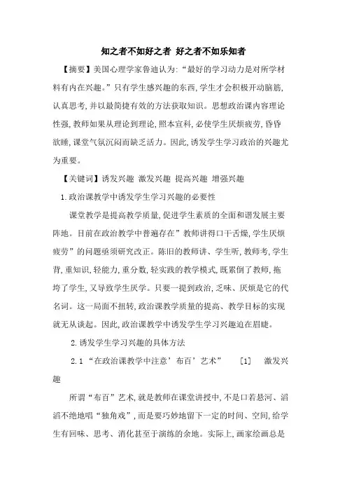 知之者不如好之者 好之者不如乐知者