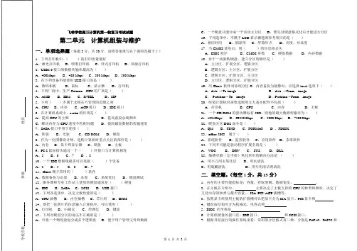 高三计算机第一轮复习第二单元考试试卷