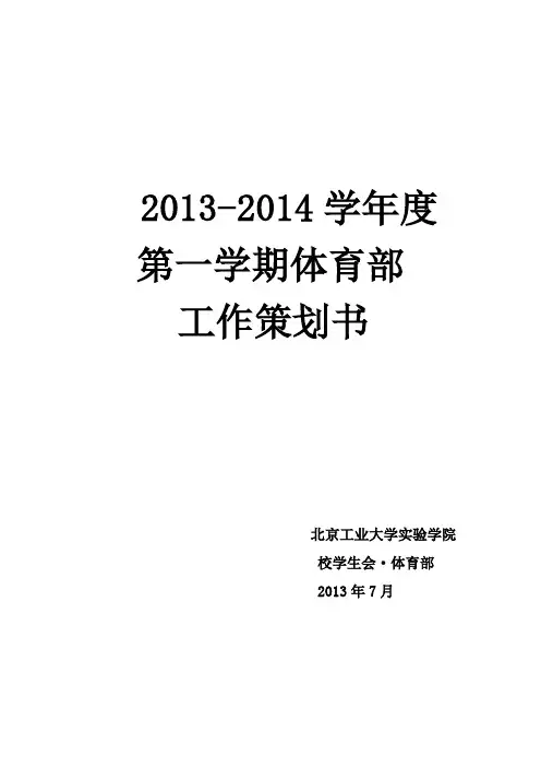 篮球比赛活动策划书