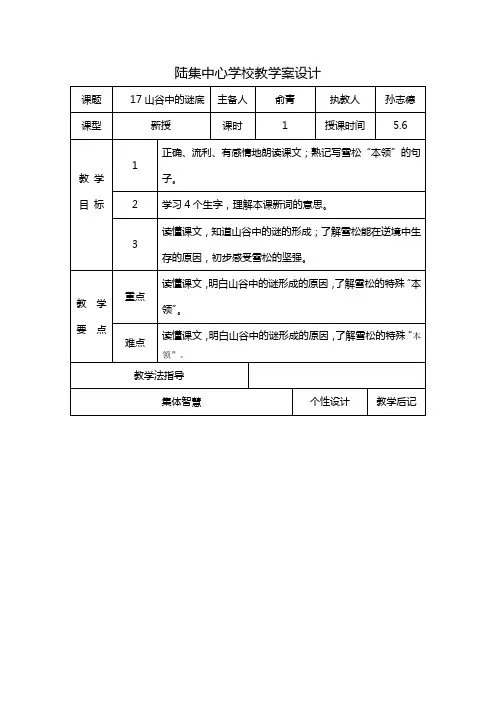 17山谷中的谜底+第一课时
