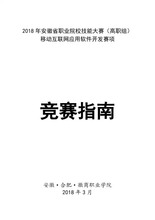 2018年安徽省职业院校技能大赛(高职组)