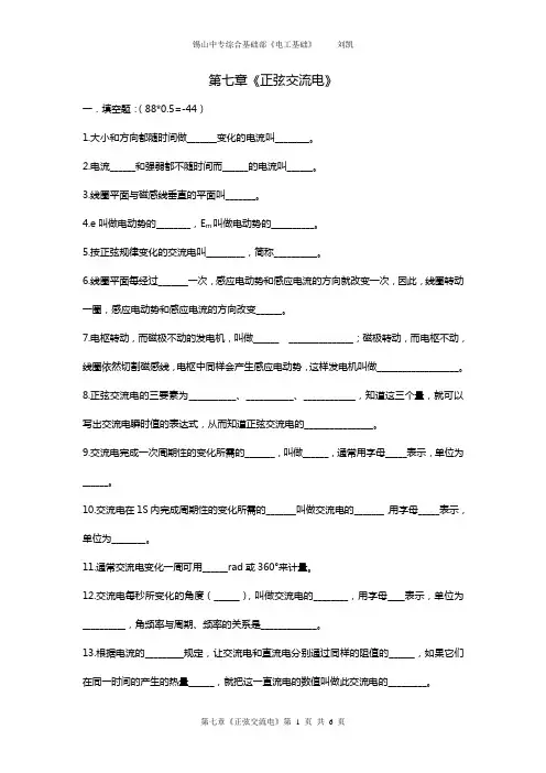第七章  正弦交流电