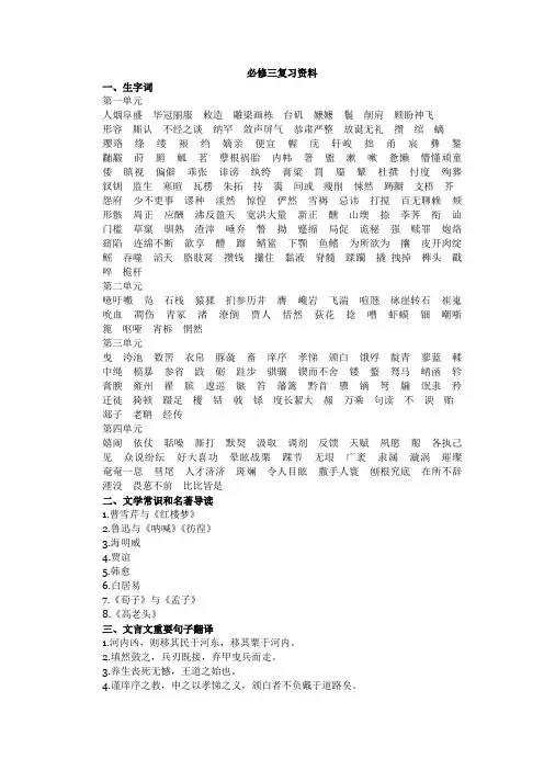 高中语文必修三复习资料