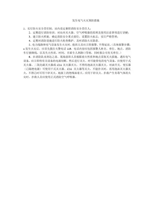 发生电气火灾预防措施