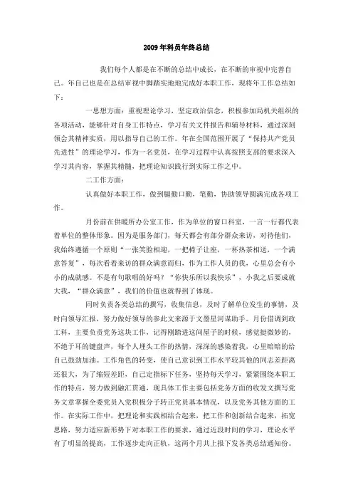2009年科员年终总结