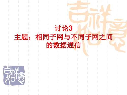 讨论3