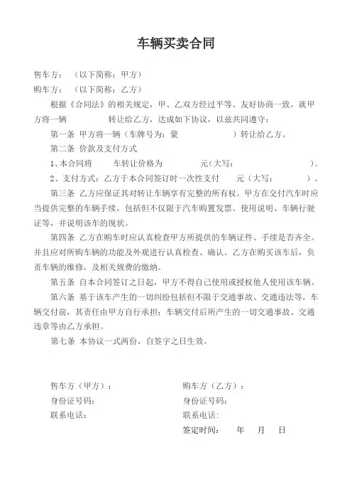 车辆买卖合同