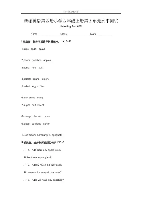 新派英语第四册小学四年级上册第3单元水平测试
