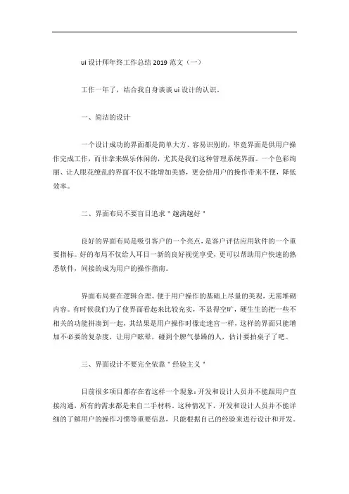 ui设计师年终工作总结示例