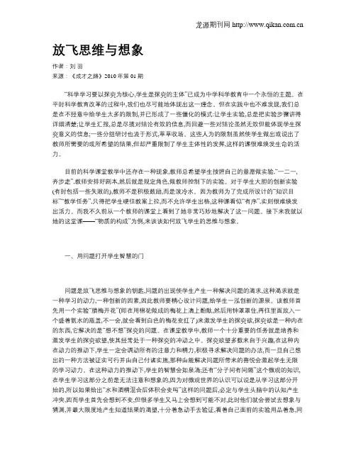放飞思维与想象