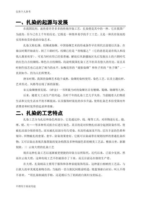 扎染工艺