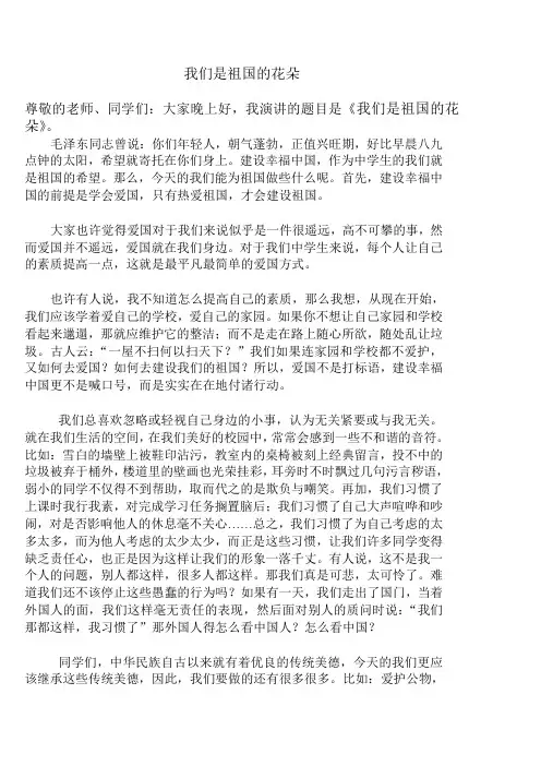 我们是祖国的花朵