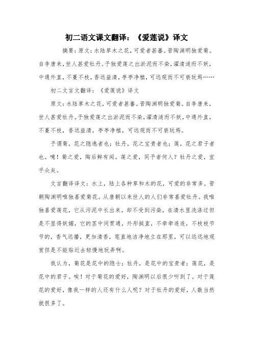 初二语文课文翻译：《爱莲说》译文