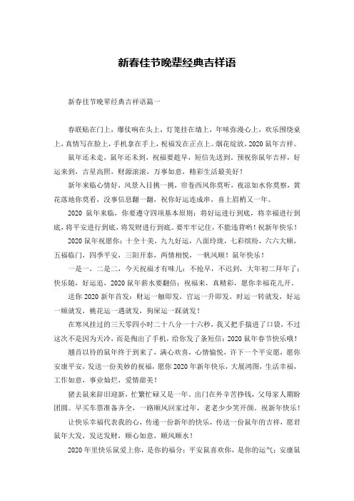 新春佳节晚辈经典吉祥语