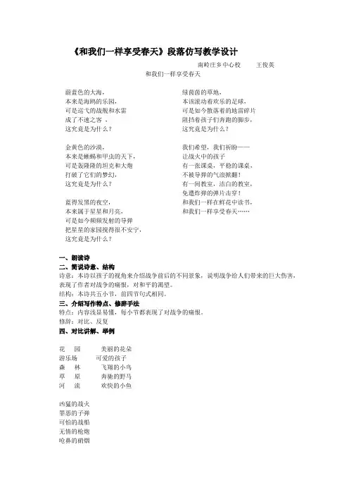 语文人教版四年级下册《和我们一样享受春天》段落仿写