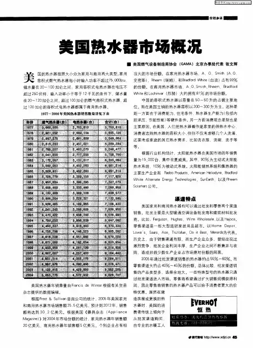 美国热水器市场概况