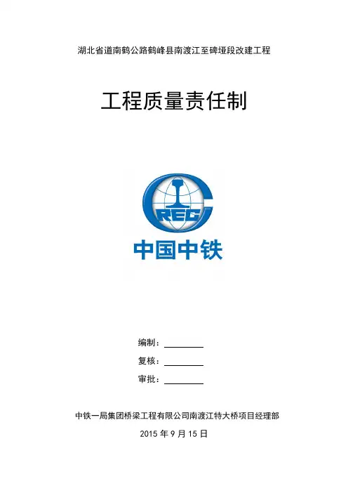 工程质量责任制 3