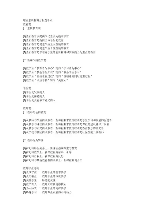 教师资格证综合素质材料分析题和知识与能力分析题考点