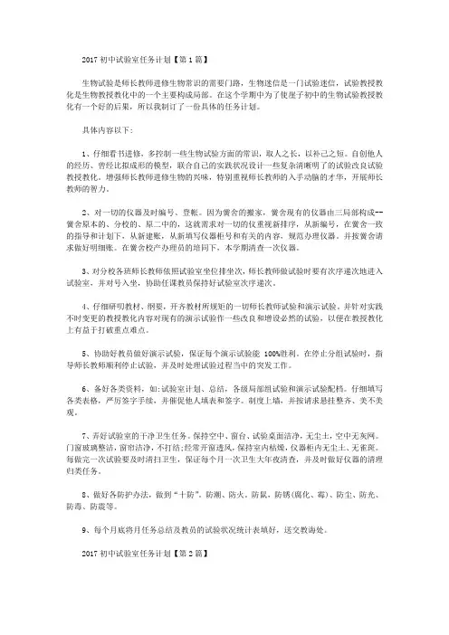 2017初中实验室工作计划参考