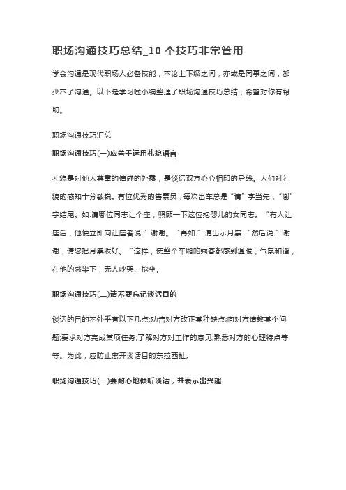 职场沟通技巧总结