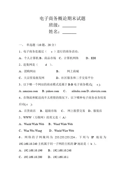 电子商务概论期末试题—答案