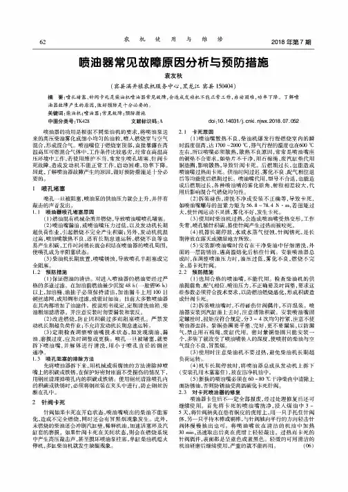 喷油器常见故障原因分析与预防措施