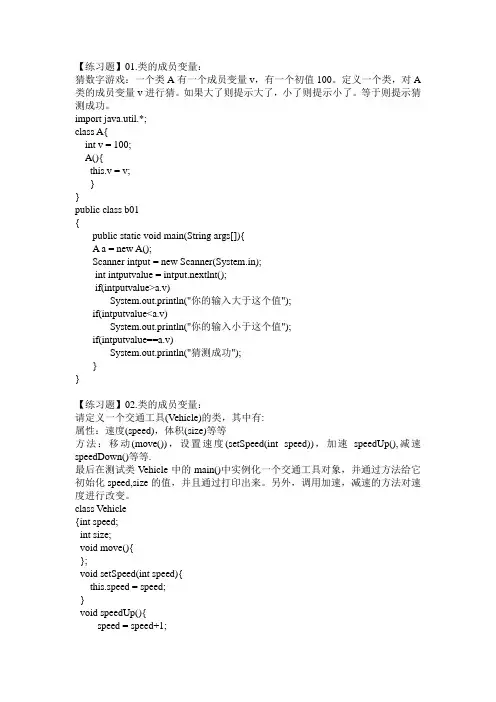 Java面向对象编程练习题