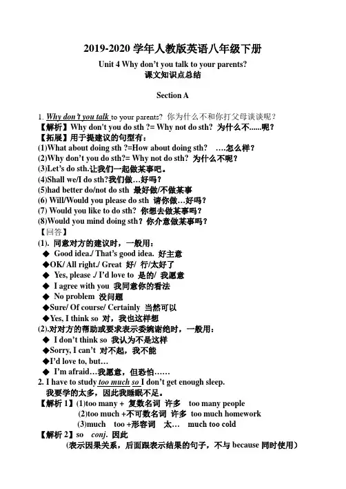 人教版英语八年级下册Unit 4 Why don’t you talk to your parent