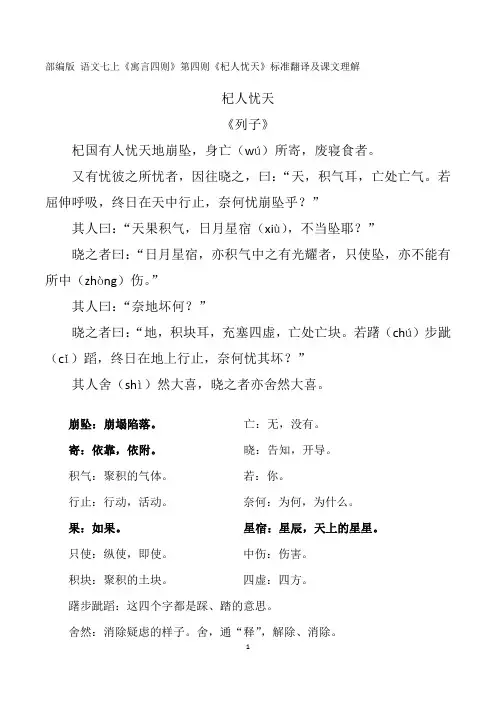 (完整版)《杞人忧天》标准翻译及课文理解