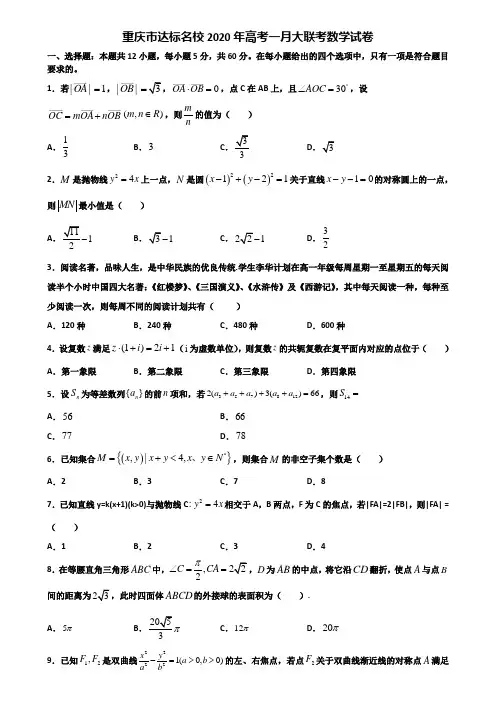 重庆市达标名校2020年高考一月大联考数学试卷含解析