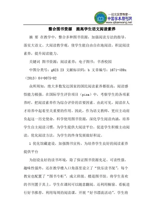 整合图书资源  提高学生语文阅读素养
