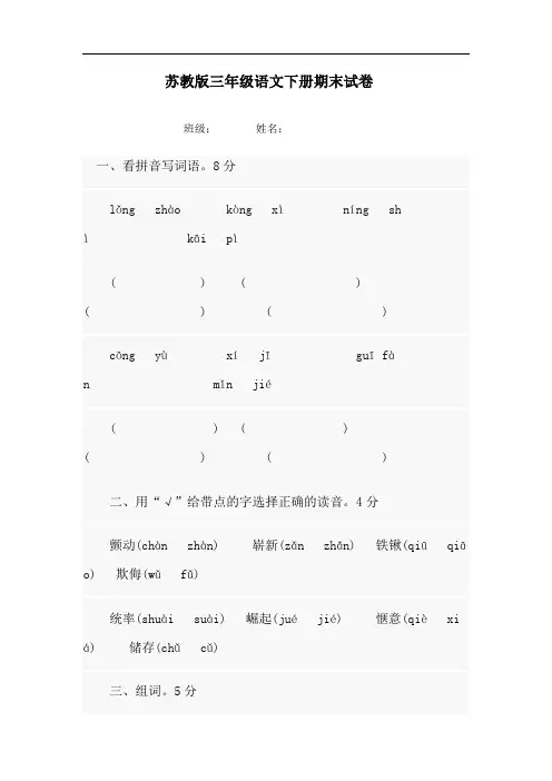苏教版三年级语文下册期末试卷[1]