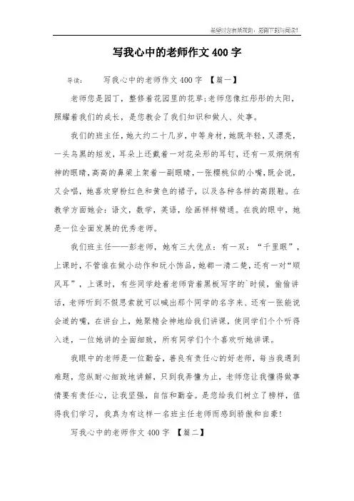 写我心中的老师作文400字
