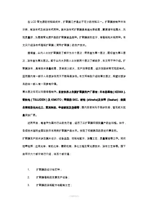 扩散膜涂布工艺