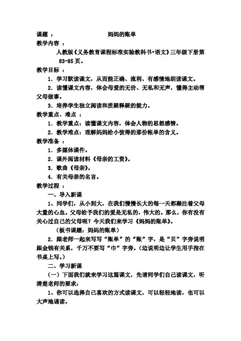 妈妈的账单