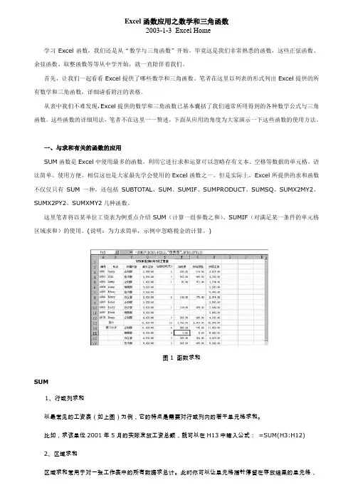 030408 Excel函数-三角函数