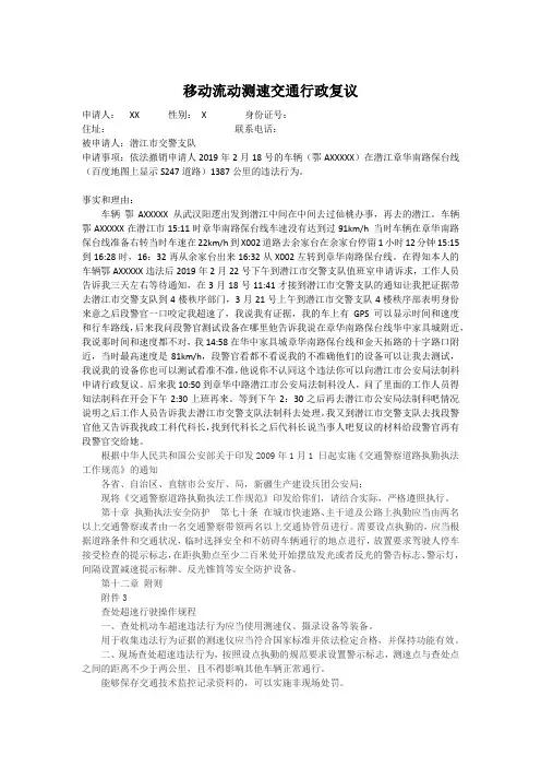 移动流动测速交通行政复议