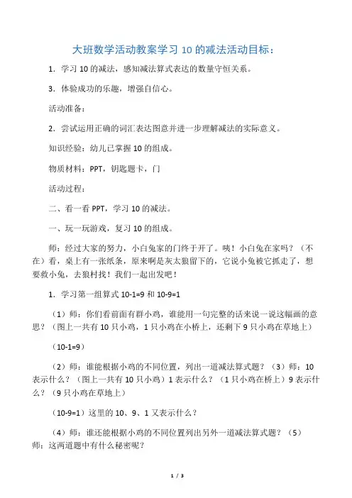大班数学活动教案 学习10的减法
