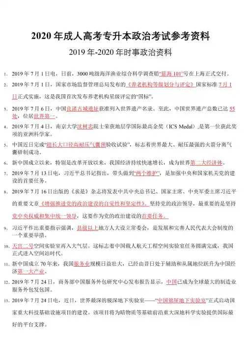 2020年成人高考专升本政治考试参考资料