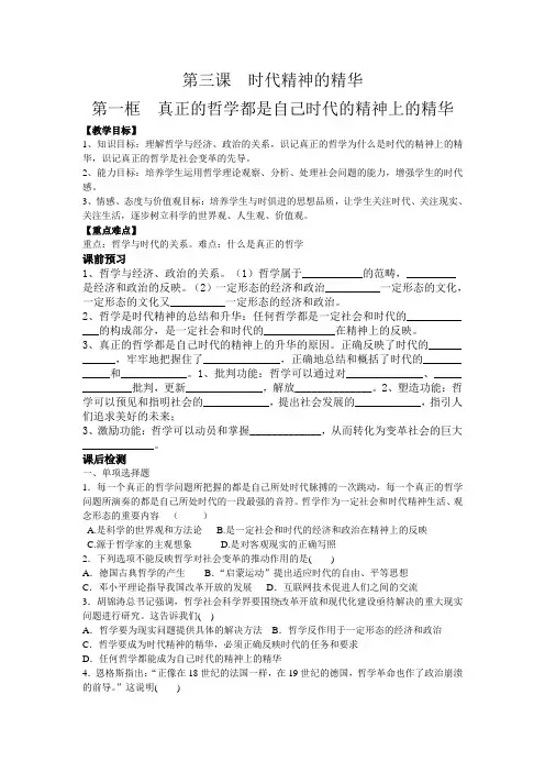 真正的哲学都是自己时代精神的精华学案