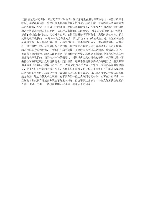 秘书礼仪——公务拜访的礼仪