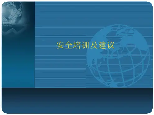 危险化学品运输安全培训资料