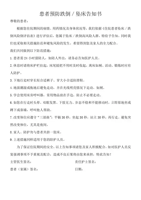 患者预防跌倒／坠床告知书