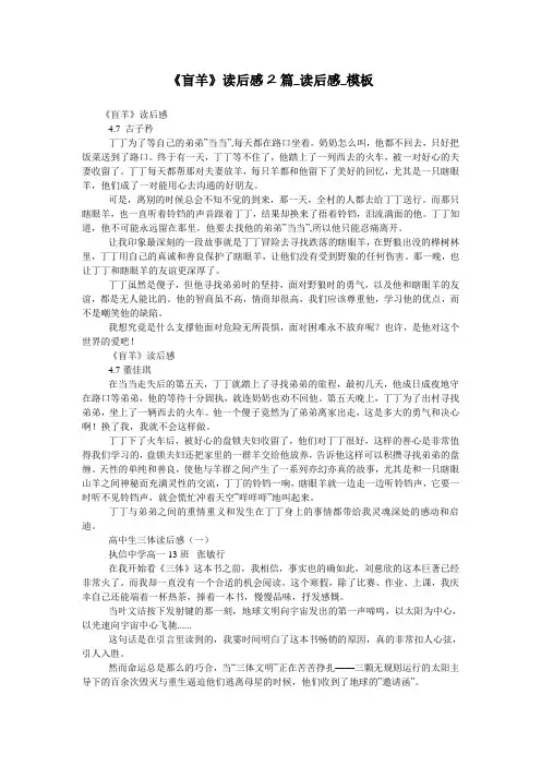 《盲羊》读后感2篇_读后感_模板