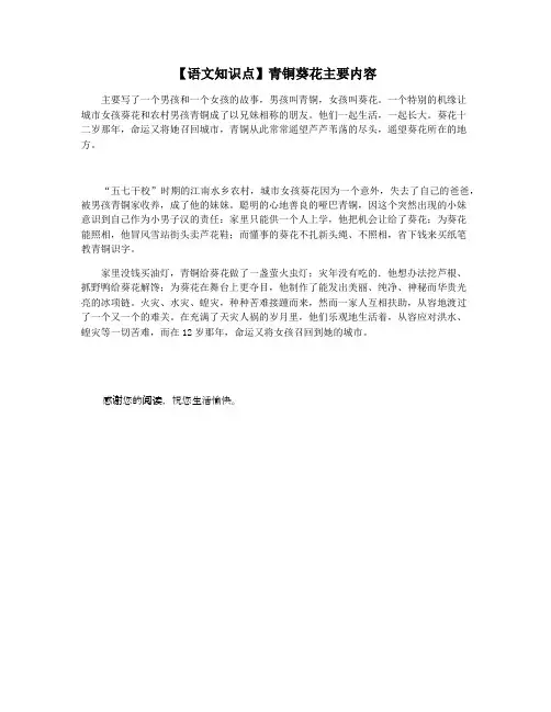 【语文知识点】青铜葵花主要内容