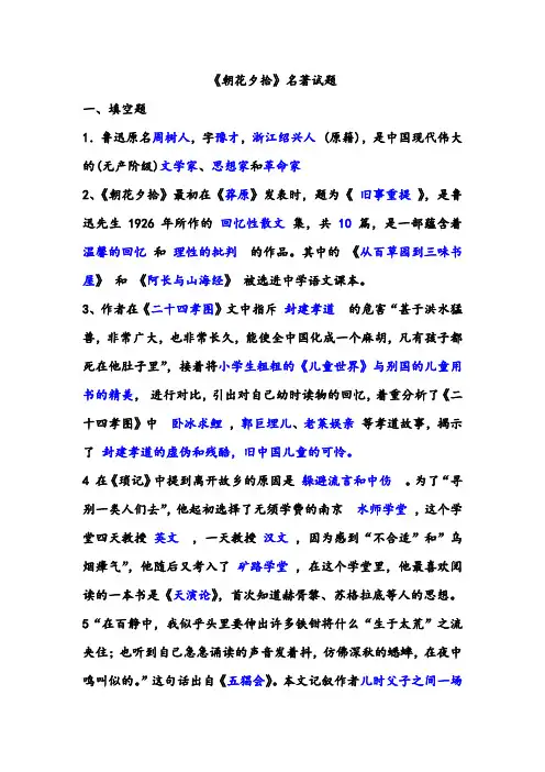《朝花夕拾》名著试题答案