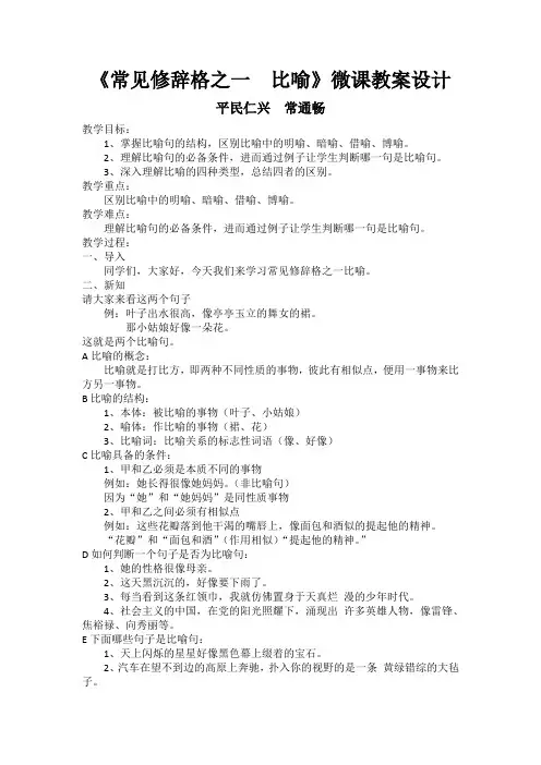 语文人教版五年级上册比喻的修辞手法