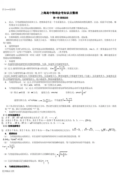 高二物理会考知识点梳理汇编