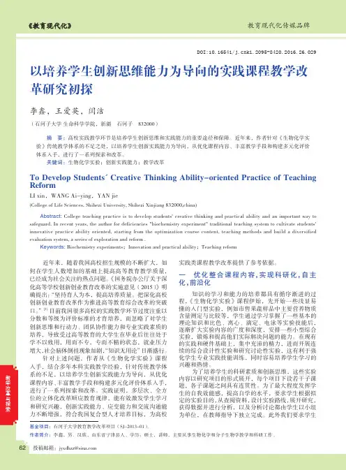 以培养学生创新思维能力为导向的实践课程教学改革研究初探