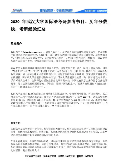 2020年武汉大学国际法考研参考书目、历年分数线,考研经验汇总